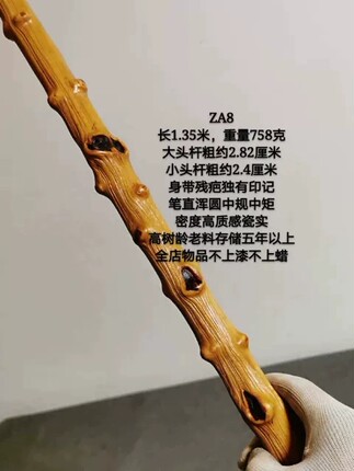 ZA8号南对节昭通檬子降龙祥龙木斑驳残疤点缀直棍鞭杆登山杖老料