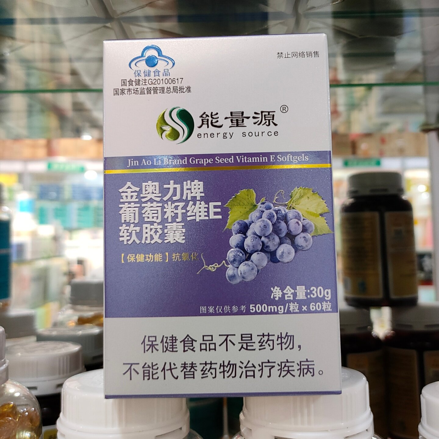金奥力牌葡萄籽维E软胶囊花青素