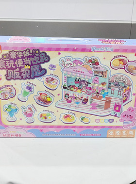 食玩便当饮品贩卖屋0257-101女孩手工DIY解压过家家食物儿童玩具
