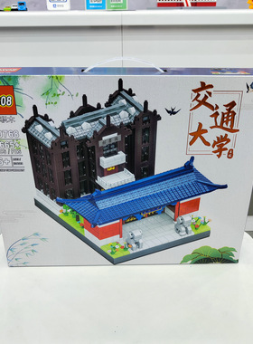 2665粒交通大学小颗粒拼装积木70768建筑教学益智儿童玩具礼物