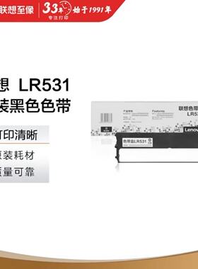 联想（Lenovo）色带LR531（适用于DP515K/DP515KII/505/518/521)