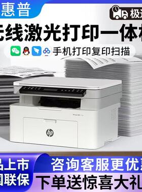 HP惠普战系列m117w黑白激光打印机A4打印复印扫描无线WIFI一体机