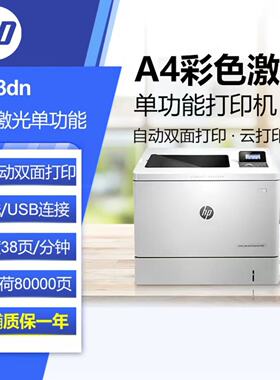 惠普/HP M553DN彩色激光打印机自动双面无线商务办公有线无线办公