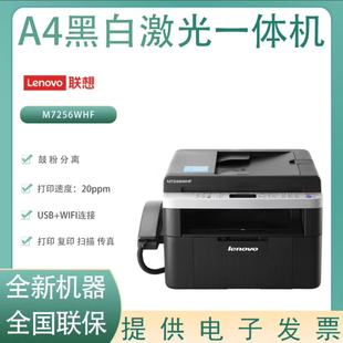 联想M7256WHF自动无线网络打印机一体机连续复印扫描A4电话传真