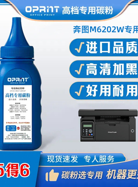 奔图打印机墨粉M6202W PD213硒鼓专用碳粉激光进口高清