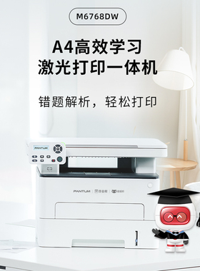 奔图自动双面打印机M6768DW黑白激光复印扫描一体机家用无线学习