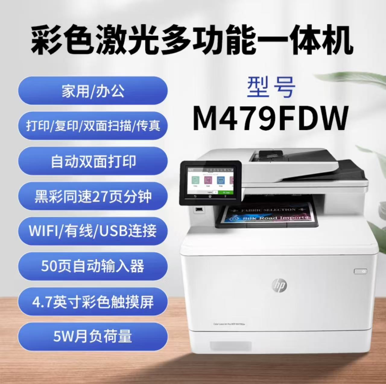 惠普M479fdw彩色激光打印机双面