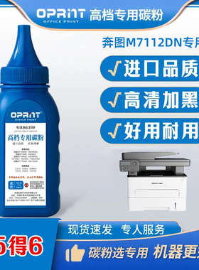 奔图打印机墨粉M7112DN TO426H粉盒专用碳粉激光进口高清
