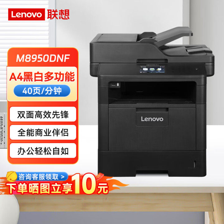 联想M8650DNF黑白激光打印机复印扫描传真多功能自动双面高速