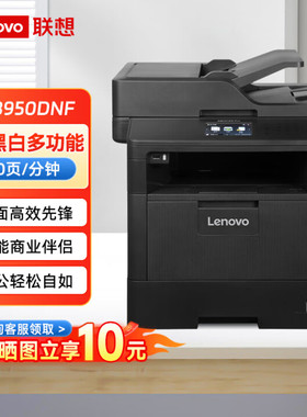 联想M8650DNF黑白激光打印机复印扫描传真多功能自动双面高速打印