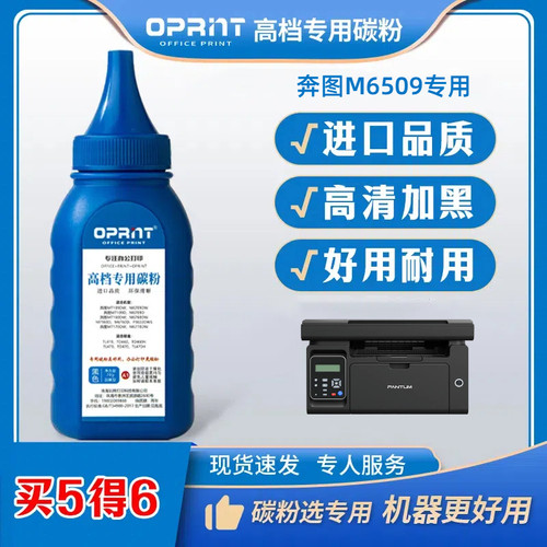 OPRINT碳粉高清进口专用墨粉