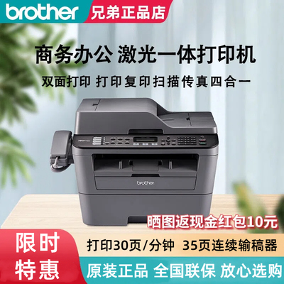 兄弟MFC-7380黑白激光多功能一体机传真功能高效输出连续复印扫描