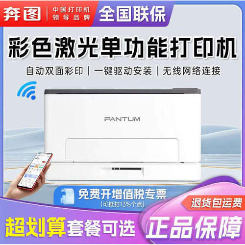 奔图打印机CP1100DW彩色激光打印