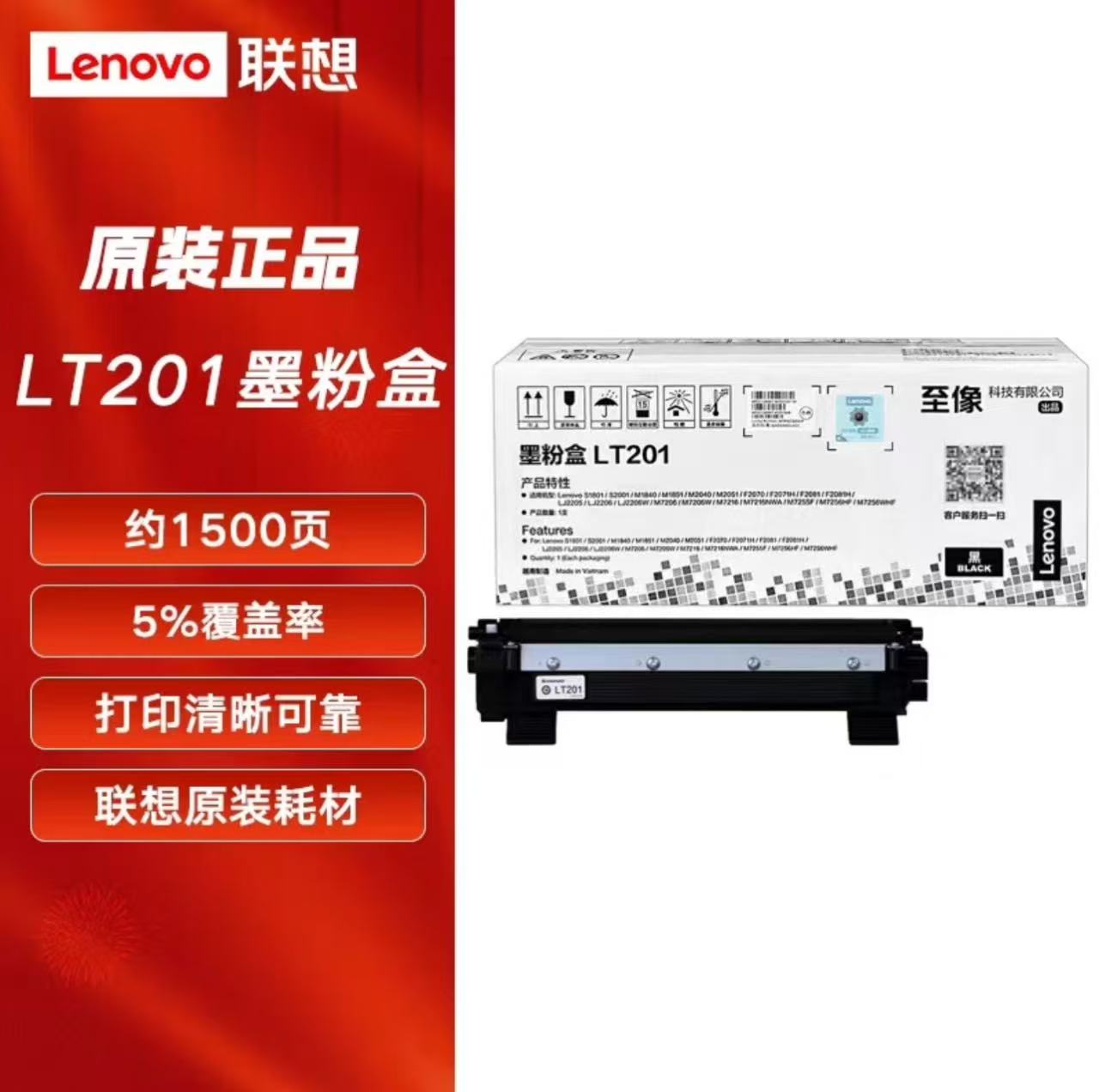 联想F2071H打印机原装正品LT-201粉盒LD-201硒鼓