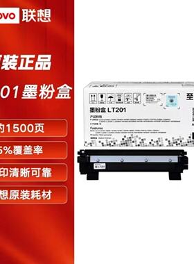 联想M2040打印机原装正品LT-201粉盒LD-201硒鼓