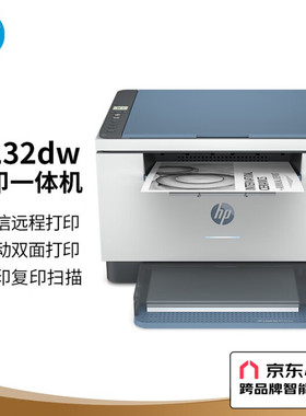 惠普M232dw黑白激光打印机复印扫描多功能自动双面无线远程打印