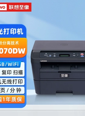 联想Lenovo M3070DW黑白激光打印机复印扫描一体自动双面无线打印