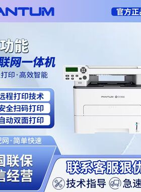 奔图M6710DW Plus无线黑白激光打印机多功能自动双面手机远程办公
