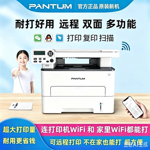 奔图M6701DW远程双面打印机家用