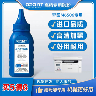 奔图打印机墨粉M6506 PD206硒鼓专用碳粉激光进口高清