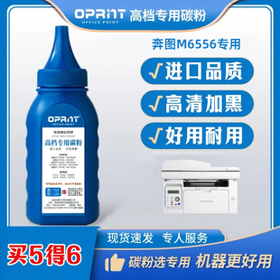 奔图打印机墨粉M6556 PD206硒鼓专用碳粉激光进口高清