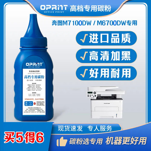 奔图M7100DW M6700DW专用碳粉打印机墨粉TO400粉盒碳粉进口高清黑