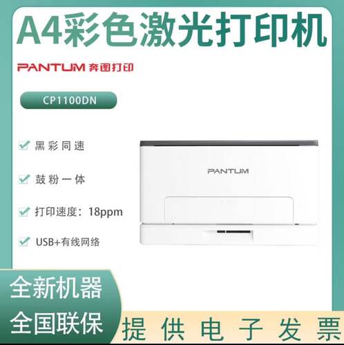 奔图CP1100DN激光打印机家用办公