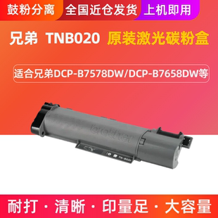 原装兄弟TNB020墨粉盒 兄弟DCP-B7658DW打印机 DRB020硒鼓组件