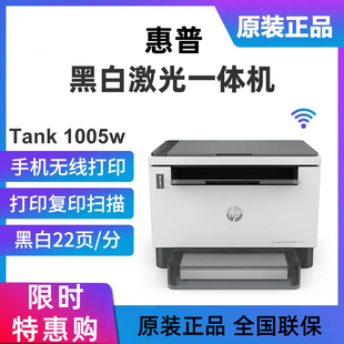 惠普1005w黑白激光多功能一体机大印量无线打印高速输出远程打印