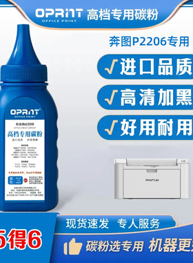 奔图打印机墨粉P2206 PD213硒鼓专用碳粉激光进口高清