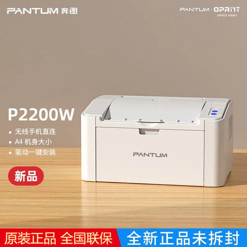 奔图PANTUM P2200W黑白激光打印机家用小型无线打印商务办公