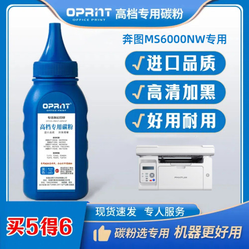 OPRINT碳粉高清进口专用墨粉