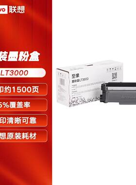 联想L3070DN打印机LT3000墨粉盒 LD3000硒鼓组件