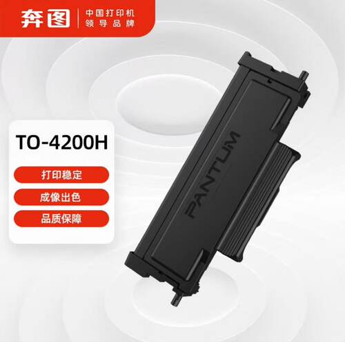 奔图BM4200ADN打印机原装TO-4200H粉盒硒鼓DO-4200
