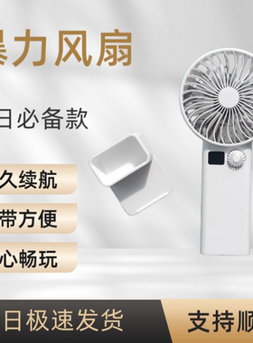 2025新款DIY手持航模无刷暴力小风扇静音大风力大容量21700可拆卸