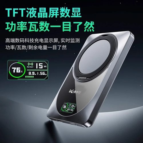 麦小兜magsafeQi2磁吸充电宝