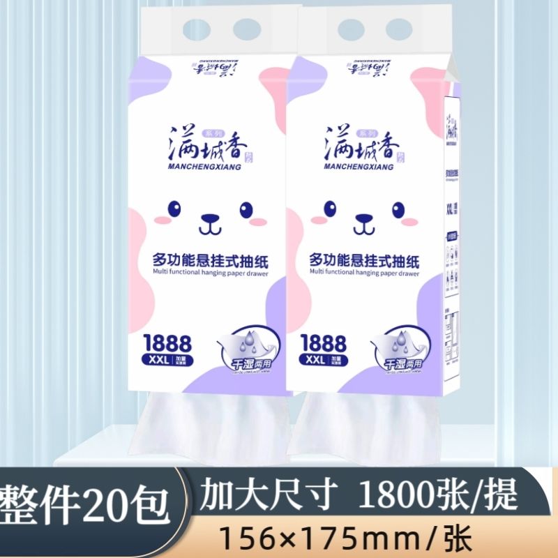 满城香悬挂式抽纸整件20包实惠装家用餐巾纸面巾纸擦手纸卫生纸