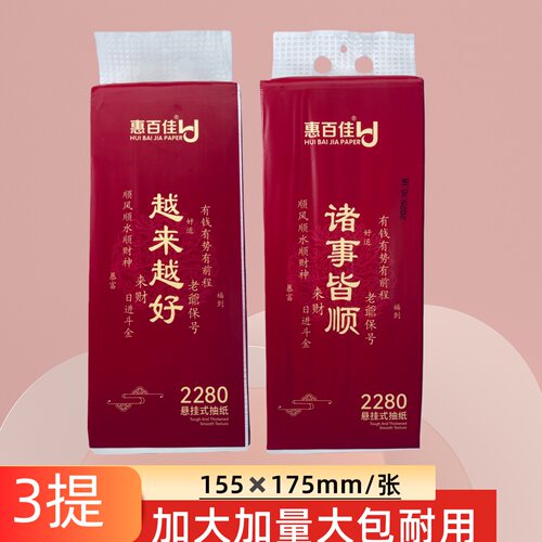 惠百佳悬挂抽纸3大包纸巾家用实惠餐巾通用餐饮擦手卫生纸