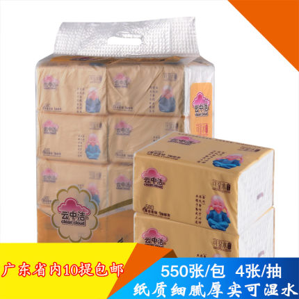 云中洁纸巾四不小和尚抽纸妇婴餐巾纸8包装5层加厚可湿水纸巾