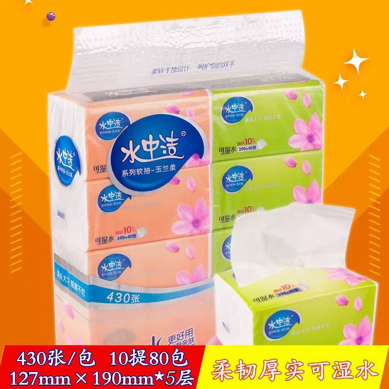 水中洁抽纸玉兰柔整件80包家庭装可湿水卫生纸家用餐巾纸