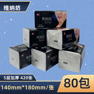 维纳坊抽纸420张整件80包可湿水纸巾四边压花抽纸餐巾纸面巾纸