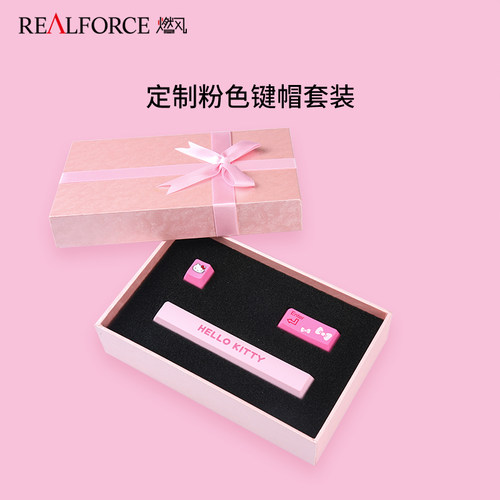 realforce燃风粉色定制键帽