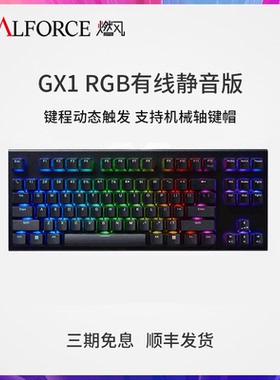 REALFORCE 燃风 gx1 rgb静电容rt电竞游戏键盘动态触发r3有线背光