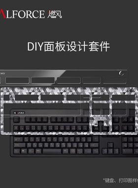 REALFORCE 燃风 R3静电容键盘DIY替换设计面板无线蓝牙笔记本台式