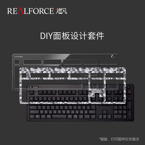 燃风R3双模键盘专用DIY盖板