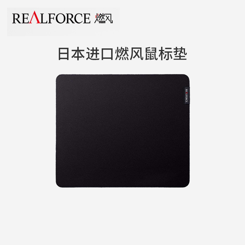 REALFORCE燃风鼠标垫办公游戏