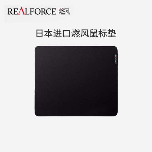 REALFORCE燃风鼠标垫办公游戏