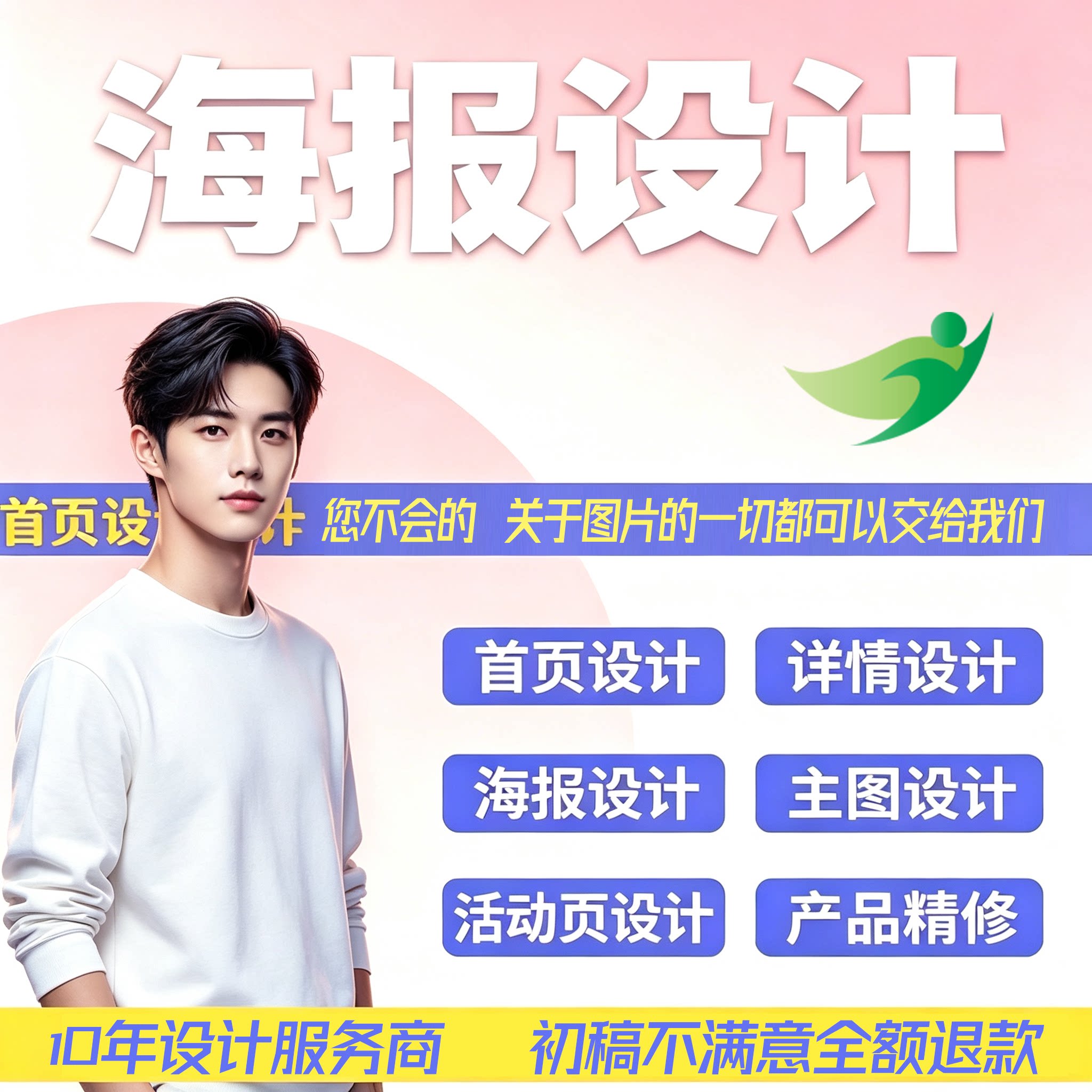 美工PS图片处理小程序主页商品主图海报封面详情页单页名片设计