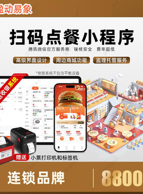 盈动易象点餐小程序制作银豹连锁烘焙外卖微信下单收银系统5店版