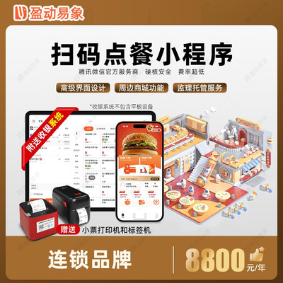 盈动易象点餐小程序制作银豹连锁烘焙外卖微信下单收银系统5店版